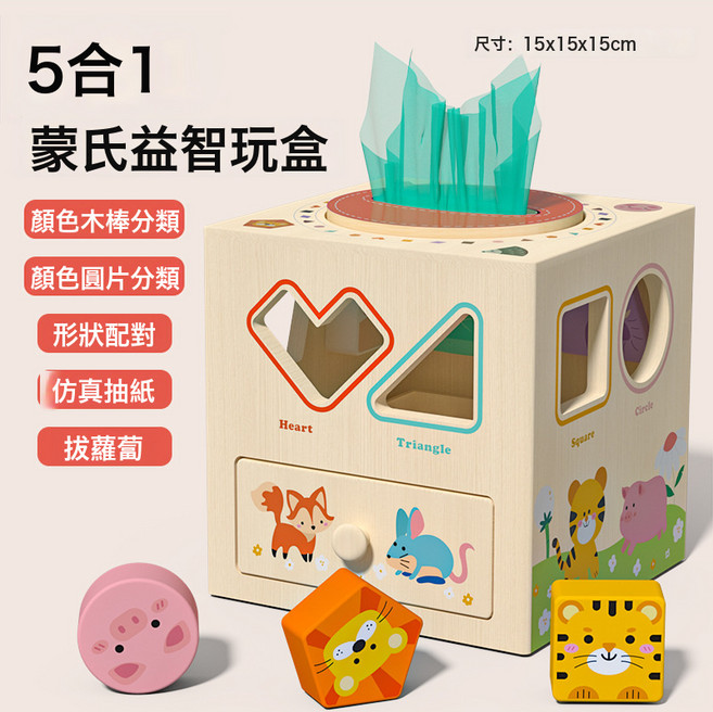 蒙氏益智兒童學習教具顏色認知分類寶寶形狀投幣盒積木訓練玩具, 1個, 萌趣蒙氏益智玩盒:如圖所示