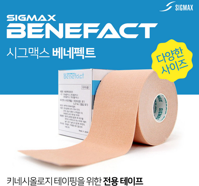 시그맥스 베네팩트 테이프 5cm x 5m, 1개