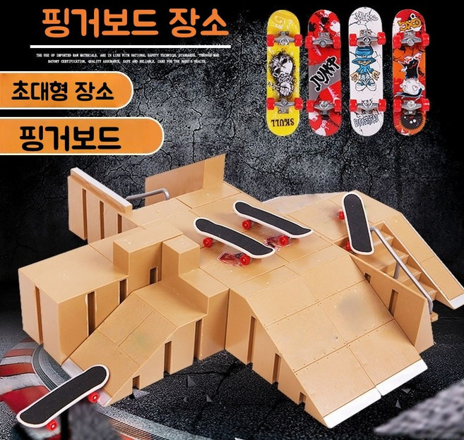 Mochae 핑거보드 연습장 미니 손가락 스케이트보드 필드 DIY 취미 훈련 스포츠 게임 세트, 스타일 4, 1개