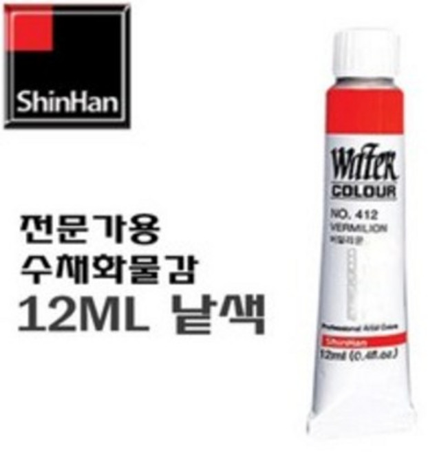 신한 수채화물감 12ml 낱색, 409-PrussianBlue, 1개