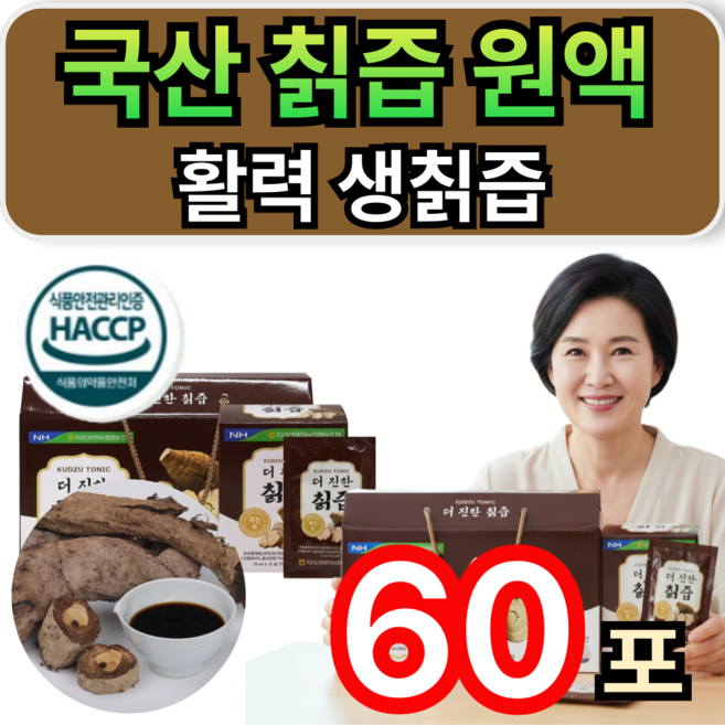 칡즙 원액 국산 칡뿌리 갈근 활력 생칡즙 6년근 홍삼 함유 휘게라이프, 2개, 70ml