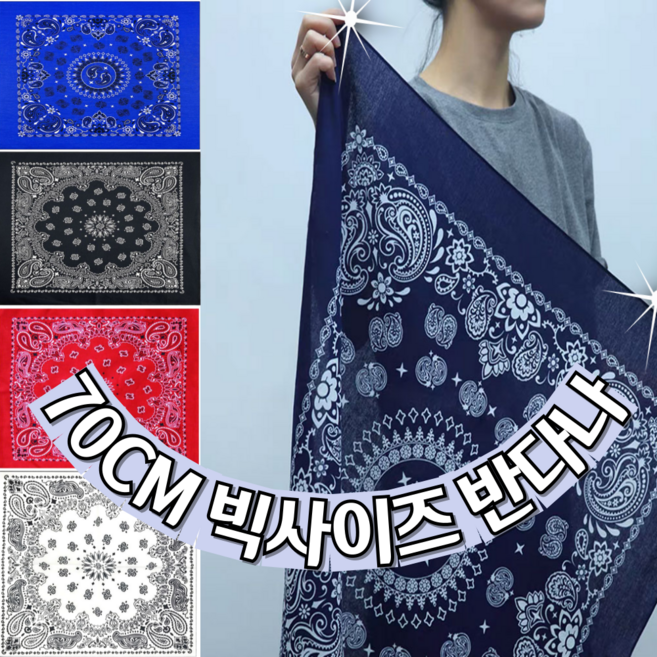 마우셀 빅사이즈 70x70cm 반다나 런닝 등산 페이즐리 12컬러 반다나 페이즐리 면 레트로 동아 스카프 등산 캠핑 손수건 1장