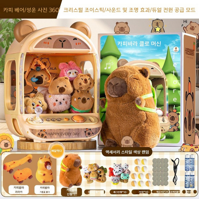 인형뽑기 기계 미니 홈버전 대형 클립 카피바라 인형 생일 선물 자동 기기, 카피바라 세트E (인형20개), 1세트