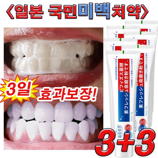 1+1 누렁니 미백 치약 추천 1 위 치석제거 치약 이빨 미백 화이트닝 치약 하얀 이를 위한 치약 치아 미백 치석케어 잇몸 치약 사은품 랜덤 증정, 6개, 110g