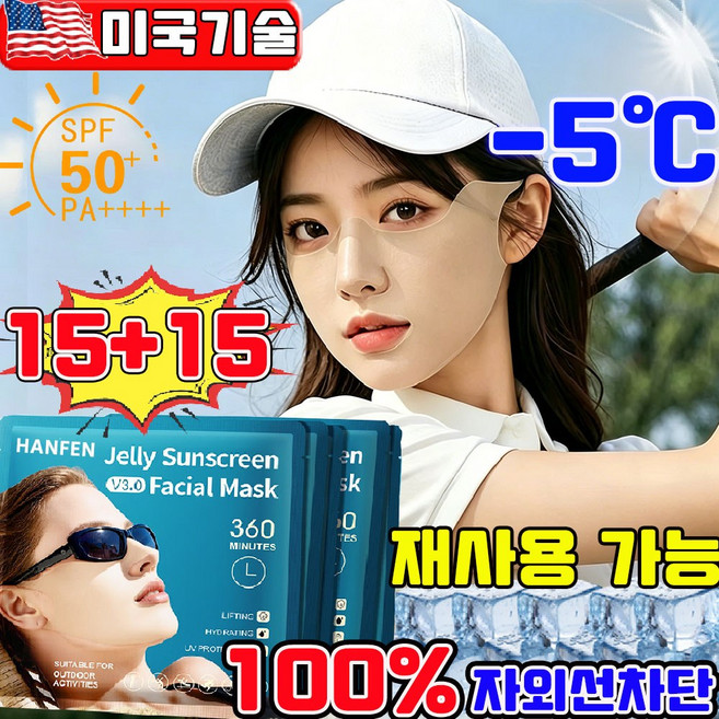 여성 골프 썬패치 자외선차단 기미패치 골프 얼굴 마스크팩 패치 햇빛 차단 자외선차단 선패치 여성 골프 얼굴 멜라이드 패치 장시간 자외선 차단 재사용 가능, 30개, 38g