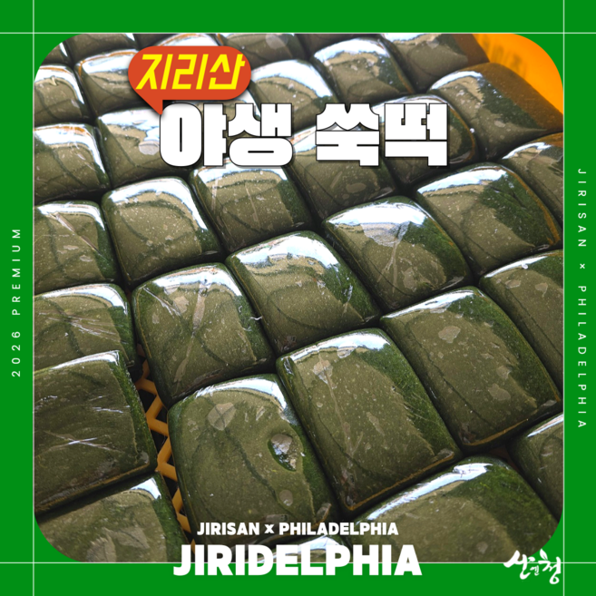 [26년 최상급 지리산 햇쑥떡 쑥 함량 국산 콩가루] 몸을 따뜻하게 고밀도 쫀득쫀쫀 진짜 쑥떡. (지리산 산청 고지대 자연산 쑥 재배X), 4개, 170g