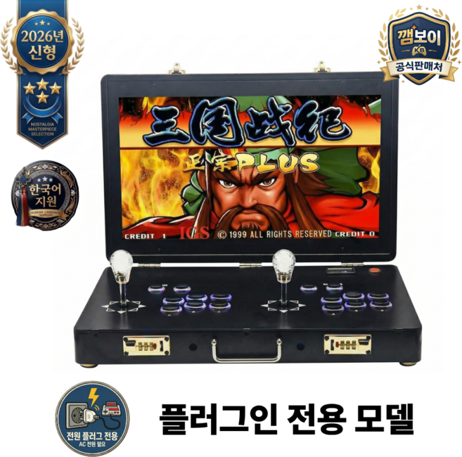 깸보이 월광보합 레트로게임기 스트리트파이터 테트리스 휴대용게임기 한글지원 21인치 접이식게임기, 21인치 플러그인