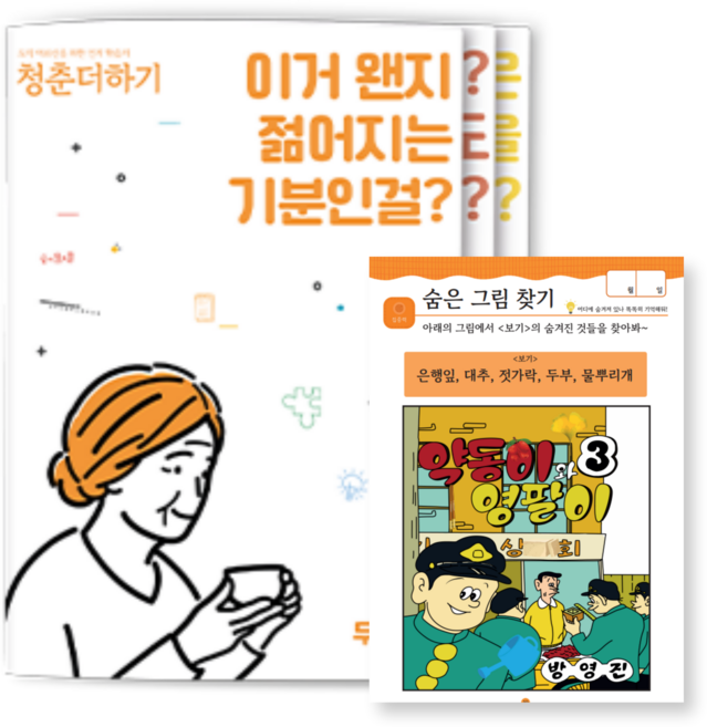 청춘더하기 두뇌 훈련 치매예방 학습지 세트, 상 3권 세트