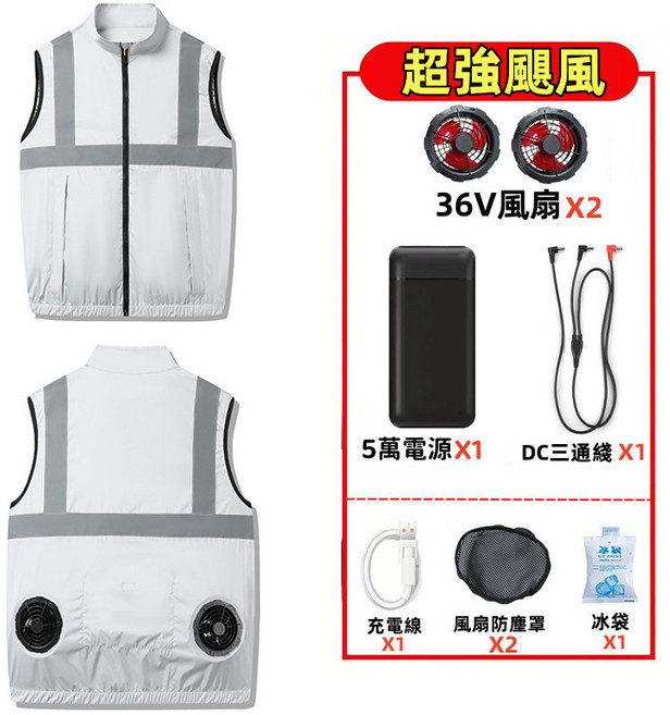36V風扇背心 空調服 建築工地反光衣