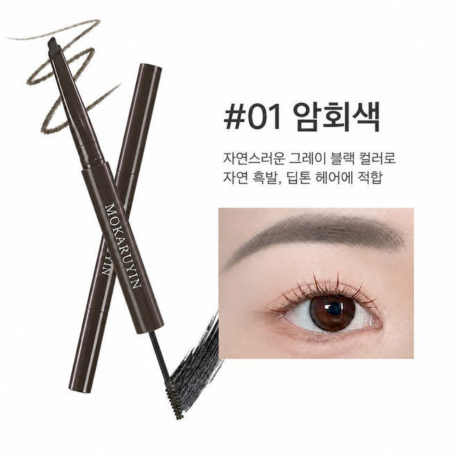 3위 - 듀얼 내추럴 아이브로우 펜슬 브러쉬 일체형 자연 발색 부드러운 드로잉 롱래스팅 번짐 방지, 1개, 01