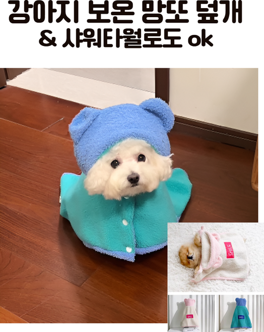 강아지 보온 후드 망또 외투 반려동물 곰돌이 후리스 케이프 포근 겨울옷 숄 올인원 담요 덮개, 1개, 딥블루