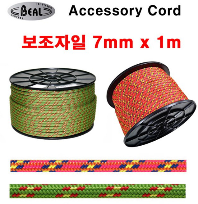 베알 보조자일 7mm 1m 코드슬링 로프 암벽등반 등산, 오렌지