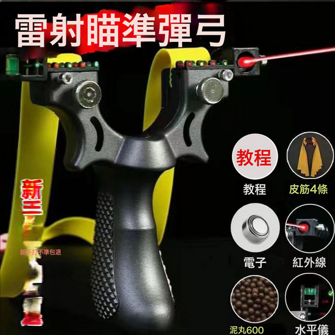 DFMEI 彈弓暴力98k精準度戶外高彈性激光紅外線成人競技彈弓大全耐用, 1個, 黑色款+600子彈+4條皮筋+激光:如圖