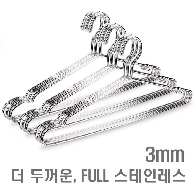 스텐레스옷걸이 두꺼운 튼튼한 아동 금속 금속 스틸 세탁소 옷걸이 3mm x 42cm, 10개, 스텐옷걸이 3mm 마개있음