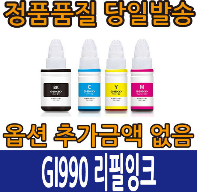 캐논리필잉크 GI990 4색리필 G1900 G2900 G3900 G4900, 1개
