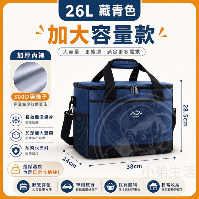 加大容量款 保冷袋, 加大款26L 藏青色, 1個