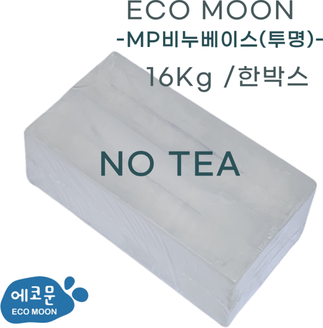 에코문 MP 비누베이스 -1Kg/투명/화이트 대용량 천연 수제 비누 만들기 DIY 재료, 투명-비누베이스16KG (1BOX), 16개