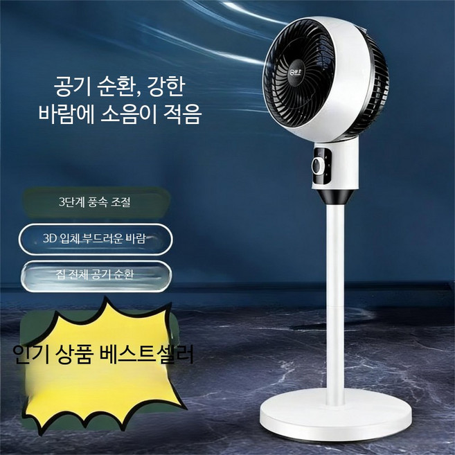 무소음 서큘레이터 음성리모컨 탁상용 고출력 회전형 저소음 공기순환 팬, 화이트 기계식 팬 (좌우 회전)