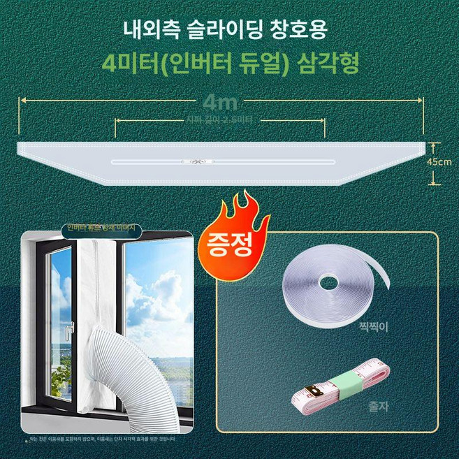 이동식에어컨 비닐 여닫이 듀얼덕트 창문 에어컨가림막, 1개, 미디어 가변 주파수 이중 창문 차단막 4m