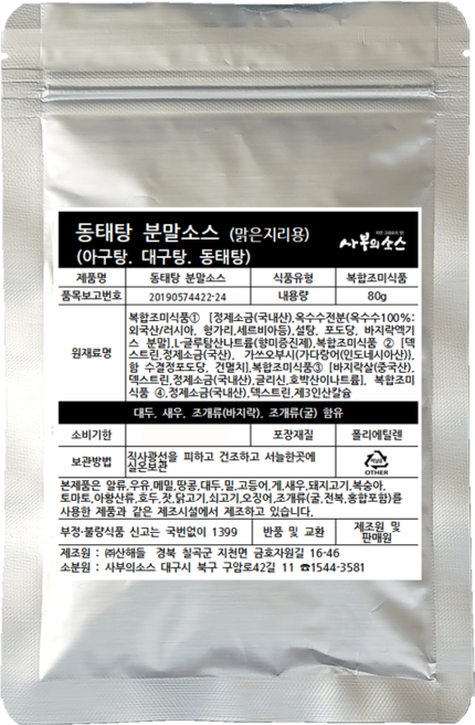 동태탕 육수용 분말 (맑은 지리용) 사부의소스, 80g, 1개