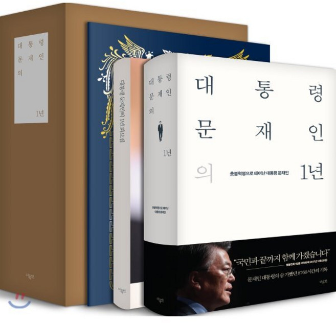 대통령 문재인의 1년:촛불혁명으로 태어난 대통령 문재인, 더휴먼, 더휴먼 편집부