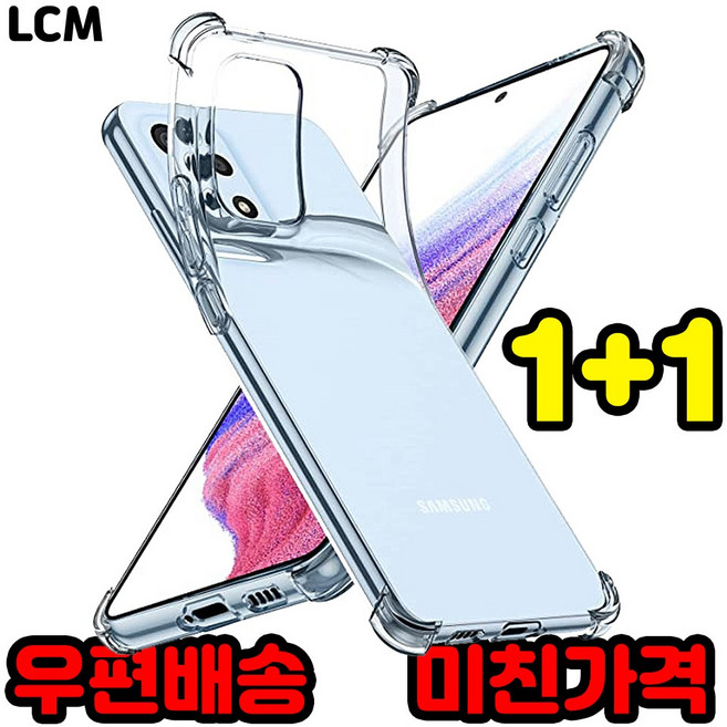 휴대폰 투명 젤리 케이스 1+1 방탄 클리어 캡슐 실리콘 케이스