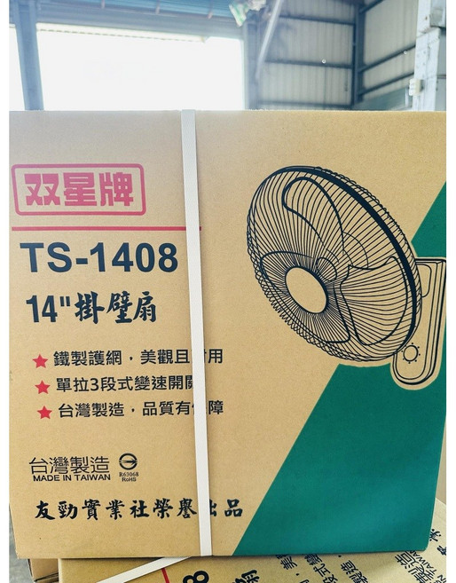 雙星牌TS-1408 限量19個 壁掛電風扇 涼夏必備, 14吋(單拉式)壁扇（一單限一臺）