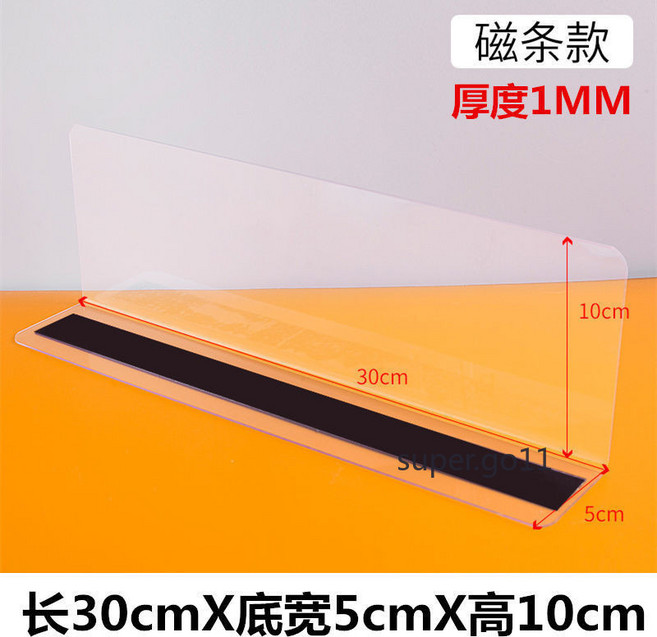 貨架分隔板 PVC商品隔板 磁吸式收納整理板, 長30cm寬5cm高10CM 有磁, 1個