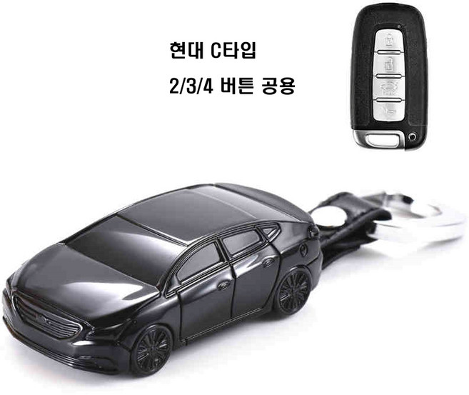 현대 기아 쉐보레 벤츠 아우디 자동차 모형 키 케이스 ( 키홀더 증정 ), 현대 C타입