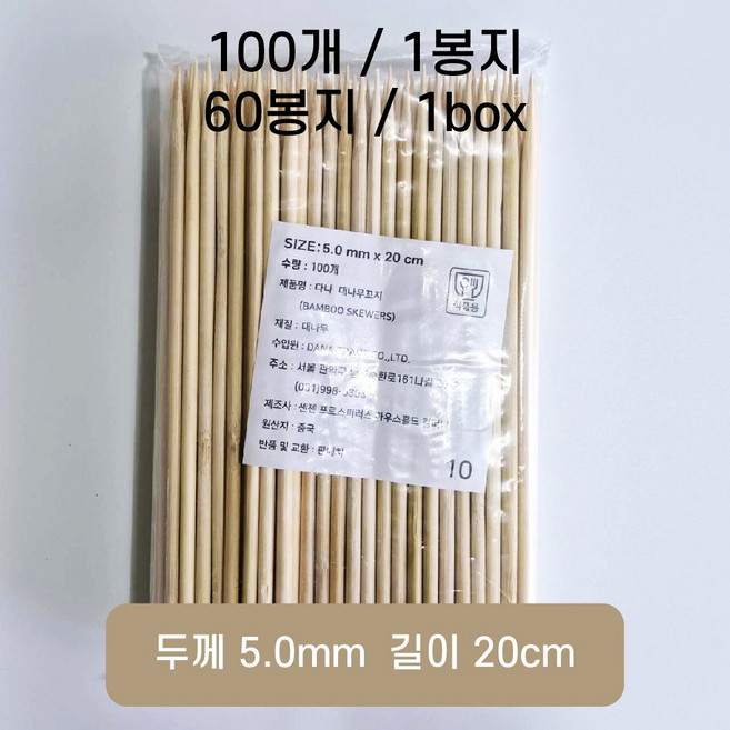 대나무 꼬지 5.0mm x 20cm, 6000개, 1세트