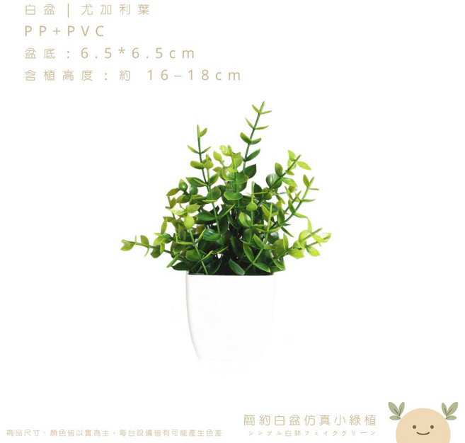 ABCHOME 仿真綠植盆栽，擺飾空間美學, 1個, 尤加利葉