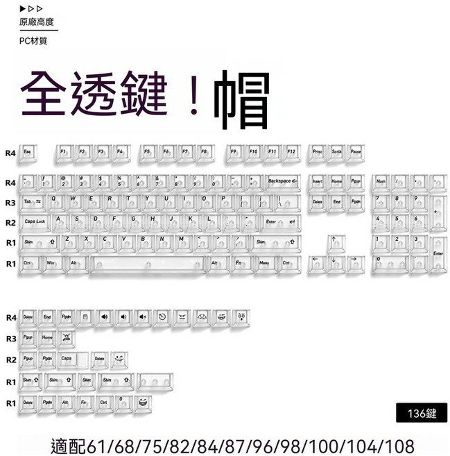 全透明水晶質感鍵帽 原廠高度 136鍵大全套 RGB光效穿透 適配機械鍵盤, 白透黑字鍵帽136鍵-送拔鍵器