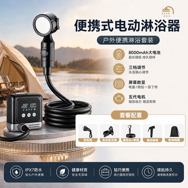 便攜式電動淋浴器 戶外洗澡神器 8000mAh長續航 三檔調節, 1套, 【主圖款】十代電機+洗車噴槍