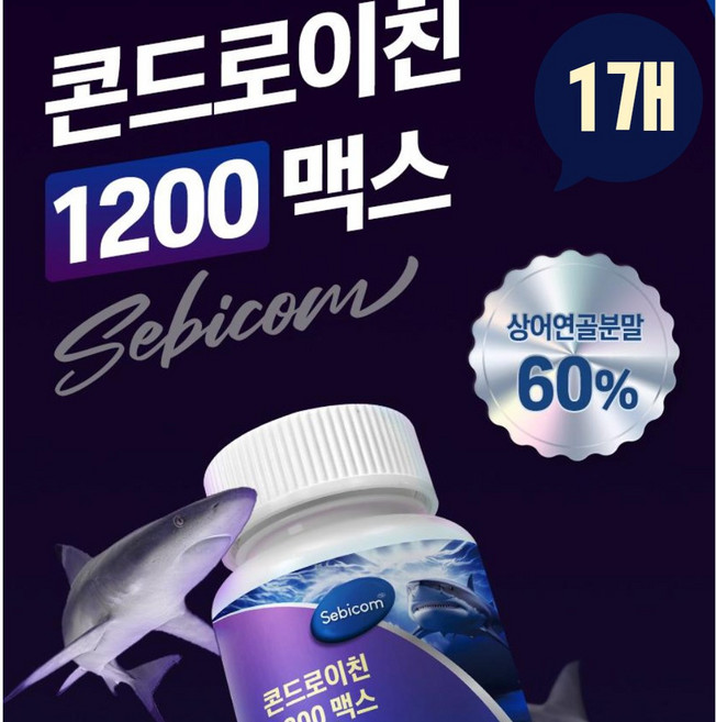 상어연골 콘드로이친 1200 맥스 chondroitin 콘드로이틴 우슬 초저분자콜라겐 초록입홍합 보스웰리아 치커리뿌리 타블렛 알약형태 추천 HACCP인증, 1개, 60정