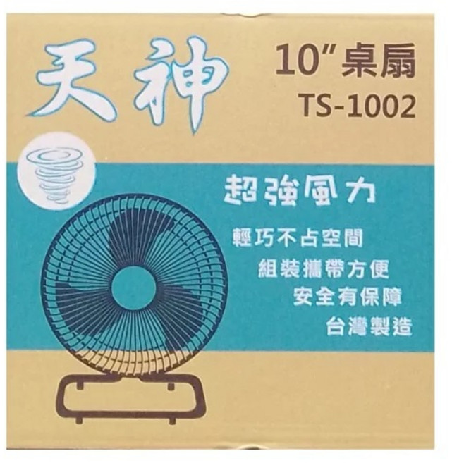 天神 10吋桌上電風扇 TS-1002