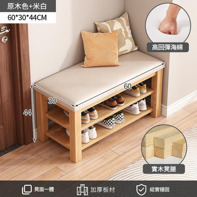 JWJJ 簡約軟包收納穿鞋椅凳 60CM 雙層款, 雙層款原木色米白皮墊60CM, 1個