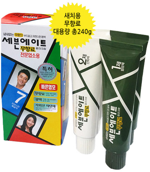 세븐에이트전문업소용7호240g(자연스런흑갈색), 자연스런흑갈색, 1개