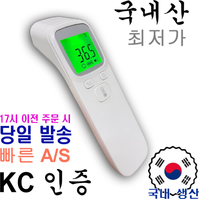 TH22 국내산 비접촉 적외선방식 온도계 발열체크 발열감지, 화이트, 1개