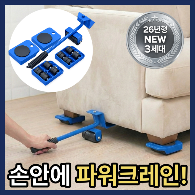 포던유 초강력 괴력파워 가구 이동 운반 만능 지렛대, 1개