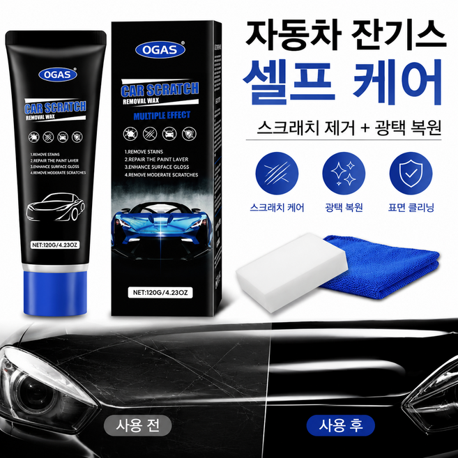 자동차 흠집 제거제 스크래치 복원제 차량용 컴파운드 광택제 잔기스 제거 셀프 세차 도장면 관리 스펀지 타월 세트, 1세트, 120g