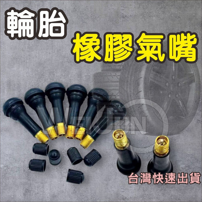 汽車輪胎橡膠氣嘴 TR414直型通用型長氣嘴含蓋：台灣現貨，安裝簡便，確保輪胎氣密性, 1個