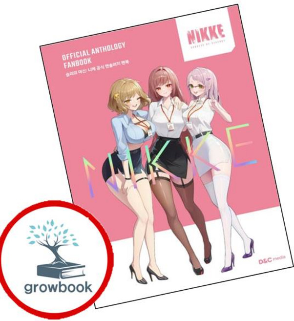 승리의 여신 니케 공식 앤솔러지 팬북 1 일반판 (GROW BOOK 그로우북) 스토리북