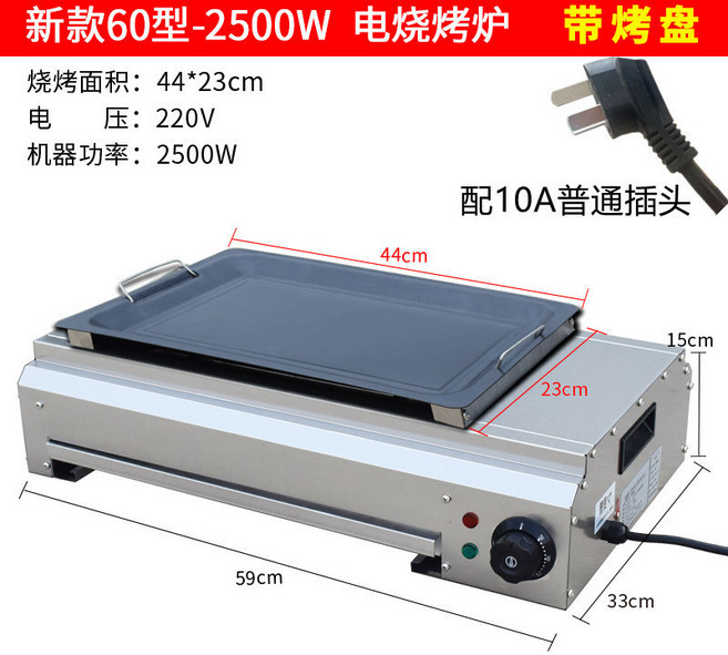 商用無煙電燒烤爐 880-340, 60型 電燒烤爐帶烤盤自帶10安普通插頭