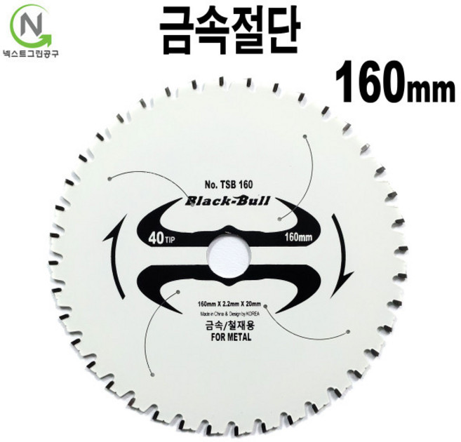 철재용 스킬날 160mm 6인치 판넬절단날 금속용 원형톱날 금속절단날 철재 컷팅날 판넬날 넥스트그린공구, 1개