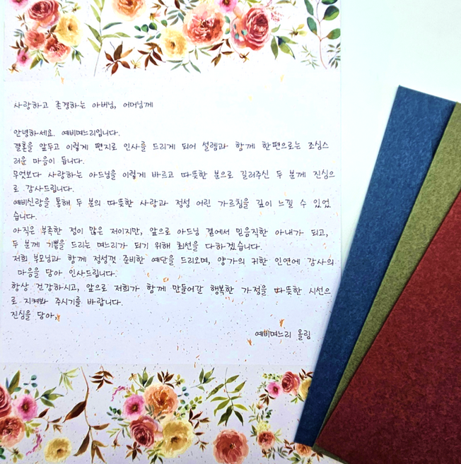 무무네 예단 봉투 손글씨 대필 편지지 세트