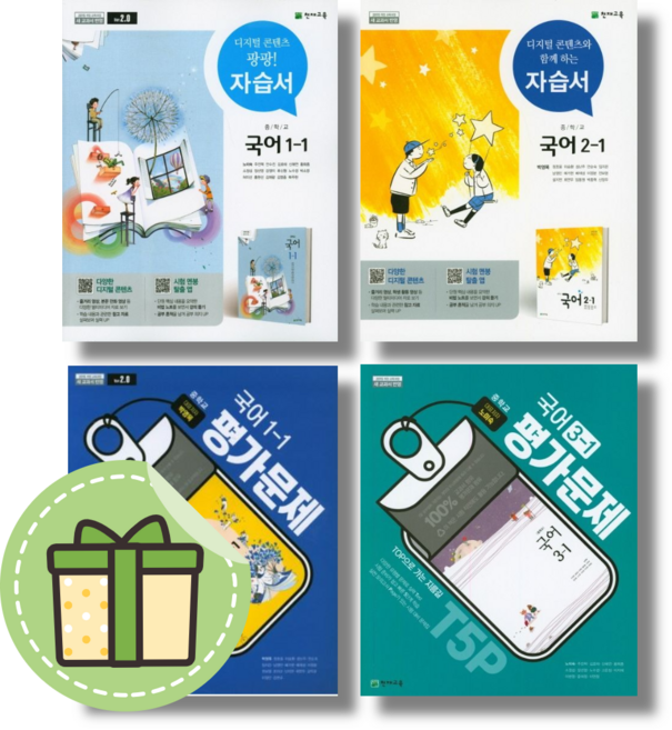 천재 국어 중1 중2 중3 - 1 2 자습서 평가문제집 노미숙 박영목 [빠른발송], 천재 평가 국어 중 1-2 (정호웅)