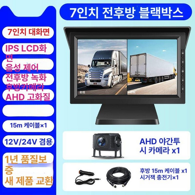 터치스크린 트럭 화물차 대형차 중장비 트레일러 블랙박스 모니터, 공식 표준 구성, 다중 렌즈, 듀얼채널 7인치 야간 킹 카드 없음