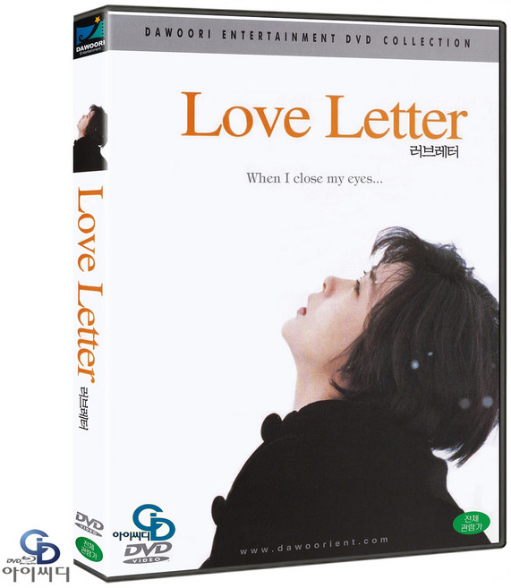 [DVD] 러브레터 - 이와이 슌지 감독. 토요카와 에츠시. 나카야마 미호