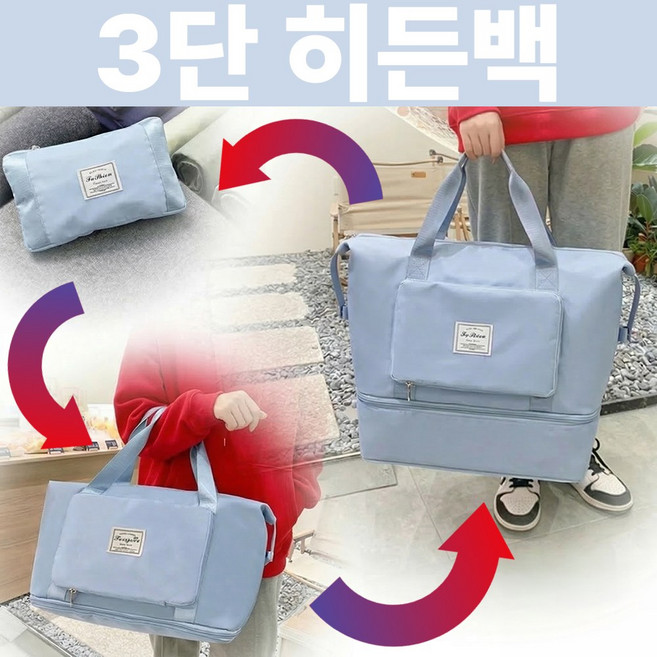 루텐픽 3단히든백 보스턴백 여행용 접이식 보조가방 캐리어결합 파우치 3단변신 기내반입