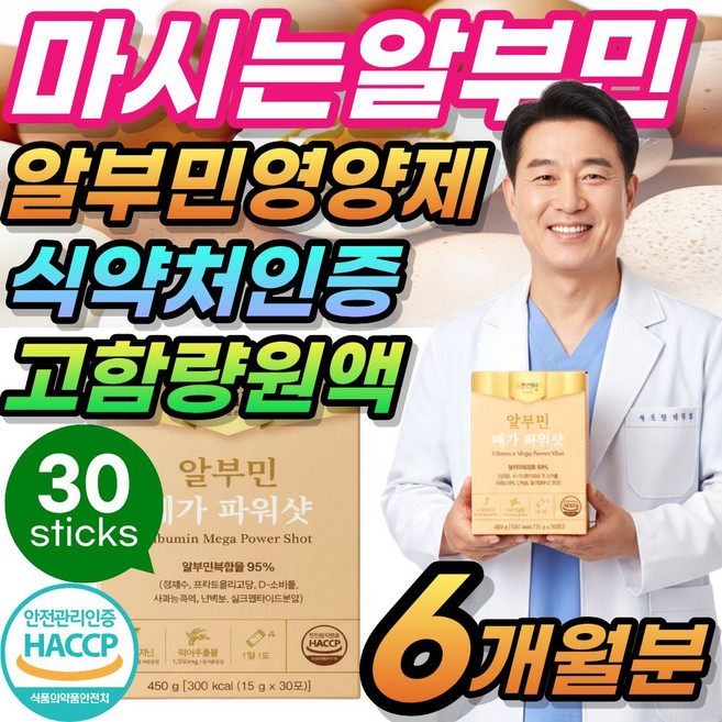 VitalLeaf 알부민 오한진알부민 백세 마시는 알부민 먹는알부민 식약처인증 액상 원액 진액, 6세트, 30회분